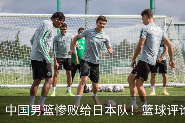 中国男篮惨败给日本队！篮球评论员管维佳：郭士强层面执教被完爆